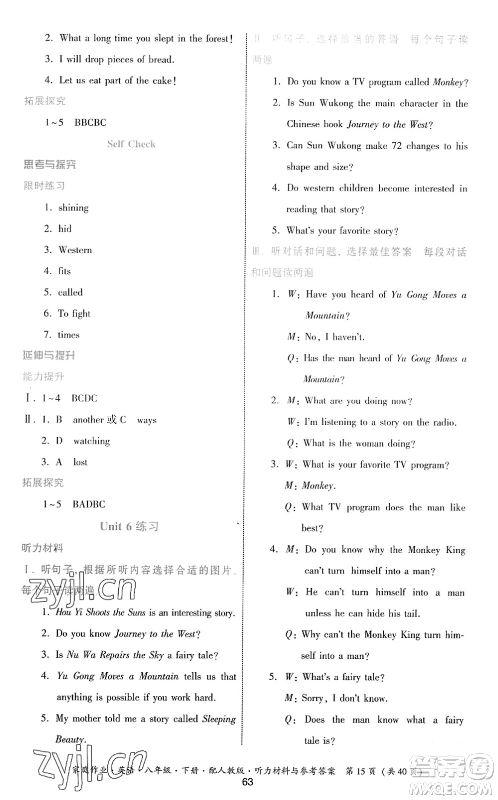 貴州人民出版社2022家庭作業(yè)八年級(jí)英語下冊(cè)人教版答案