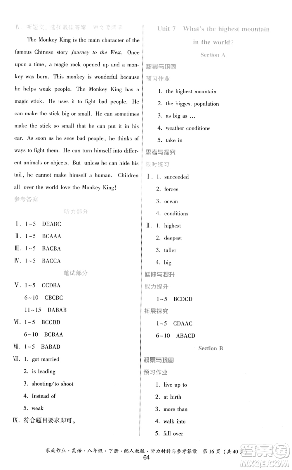 貴州人民出版社2022家庭作業(yè)八年級(jí)英語下冊(cè)人教版答案