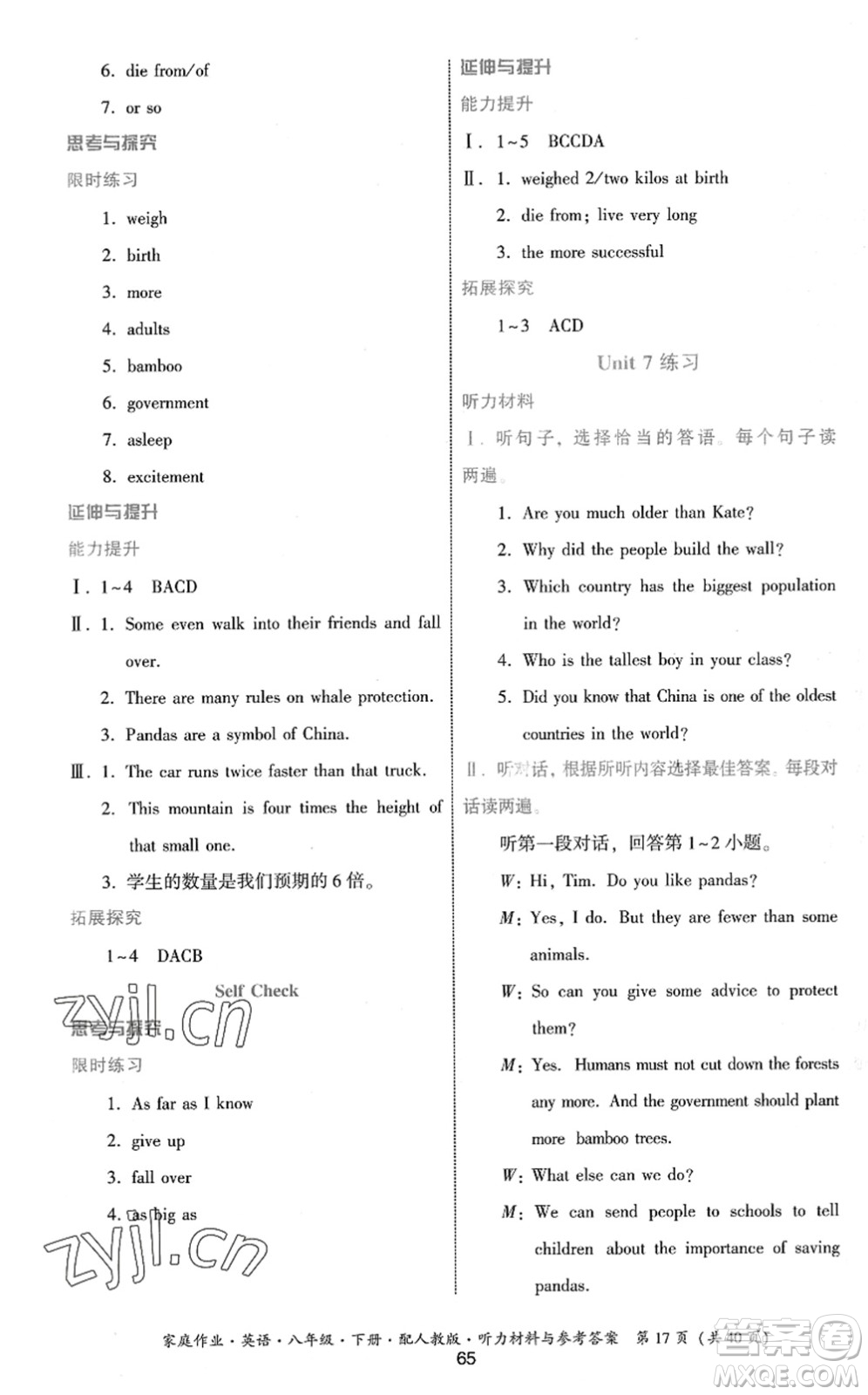 貴州人民出版社2022家庭作業(yè)八年級(jí)英語下冊(cè)人教版答案