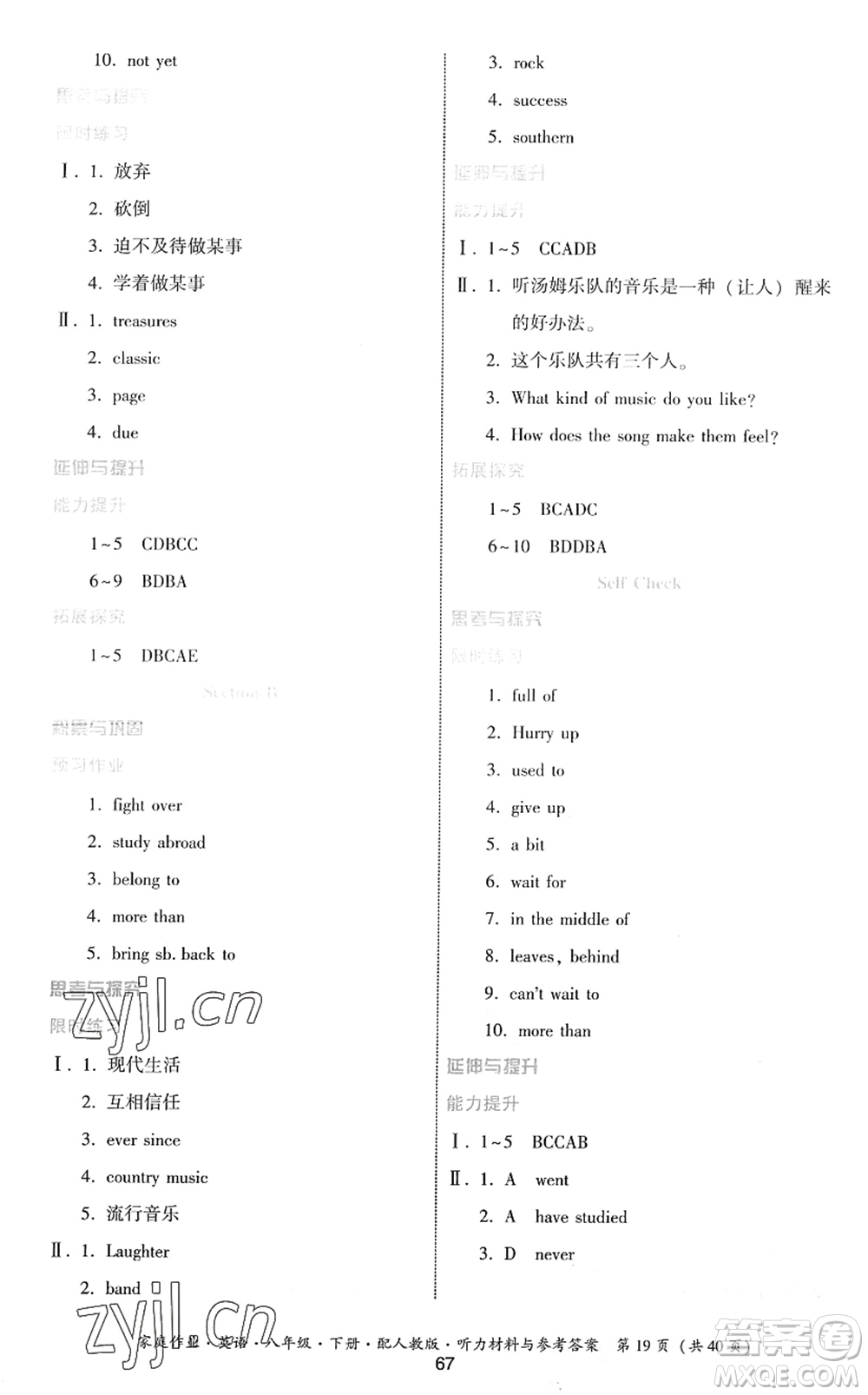 貴州人民出版社2022家庭作業(yè)八年級(jí)英語下冊(cè)人教版答案