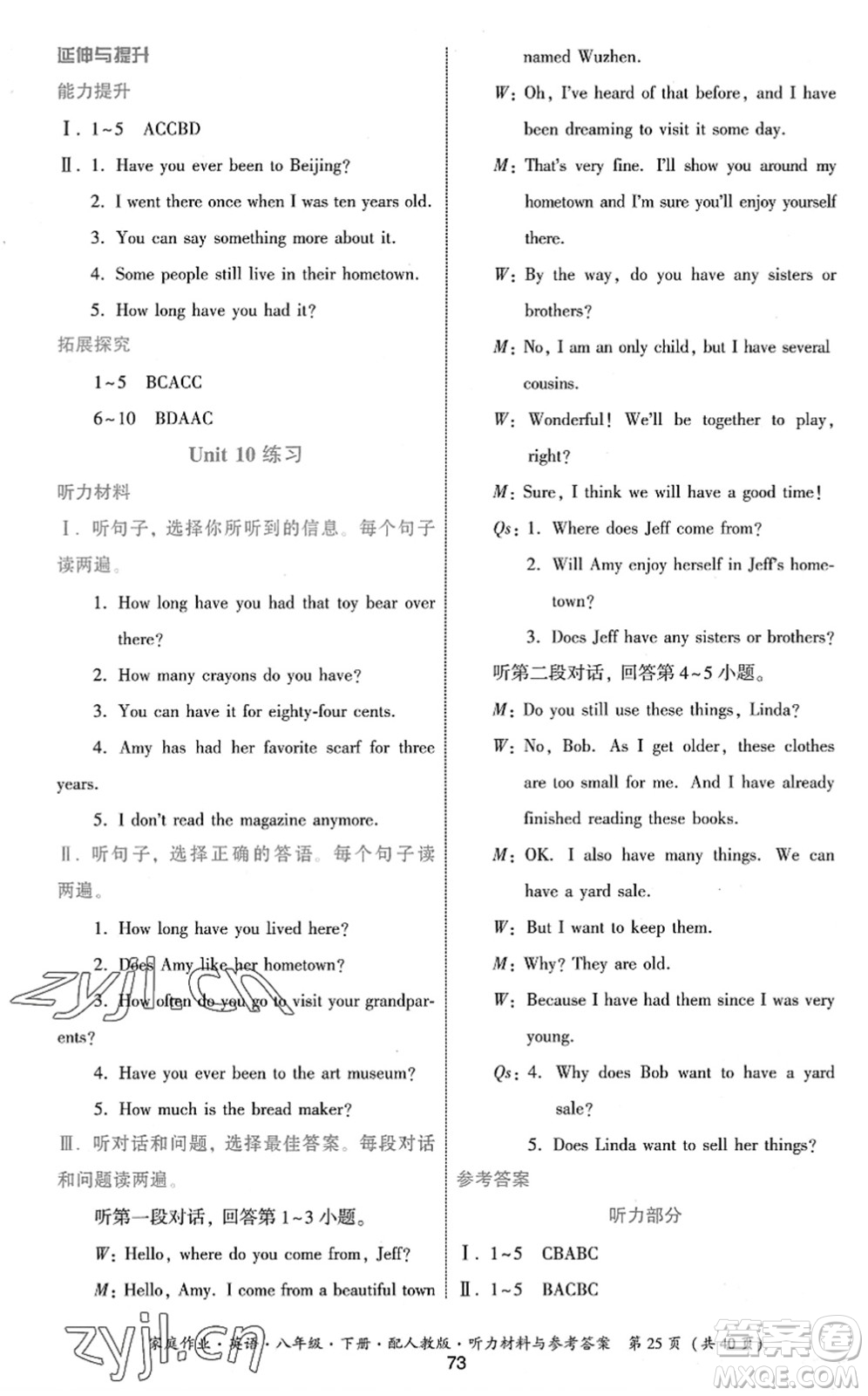 貴州人民出版社2022家庭作業(yè)八年級(jí)英語下冊(cè)人教版答案