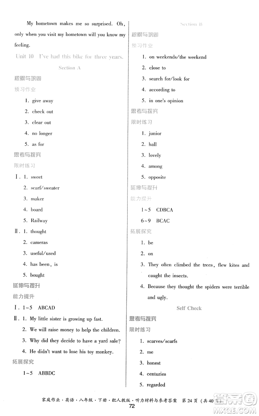 貴州人民出版社2022家庭作業(yè)八年級(jí)英語下冊(cè)人教版答案