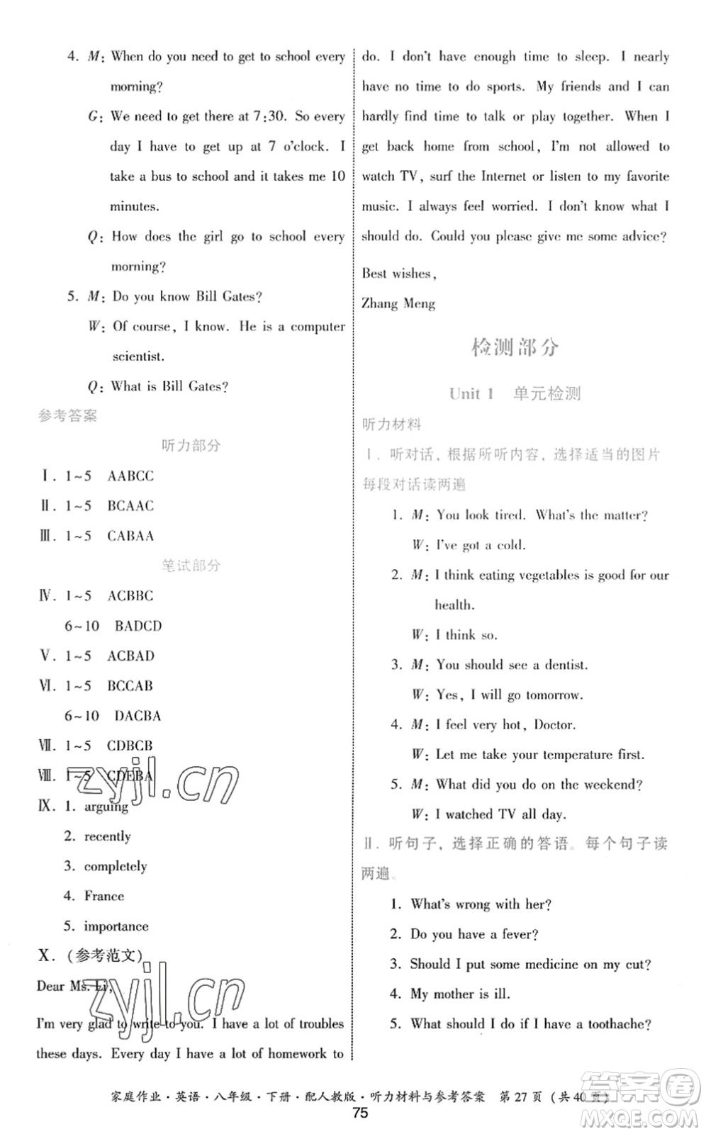 貴州人民出版社2022家庭作業(yè)八年級(jí)英語下冊(cè)人教版答案