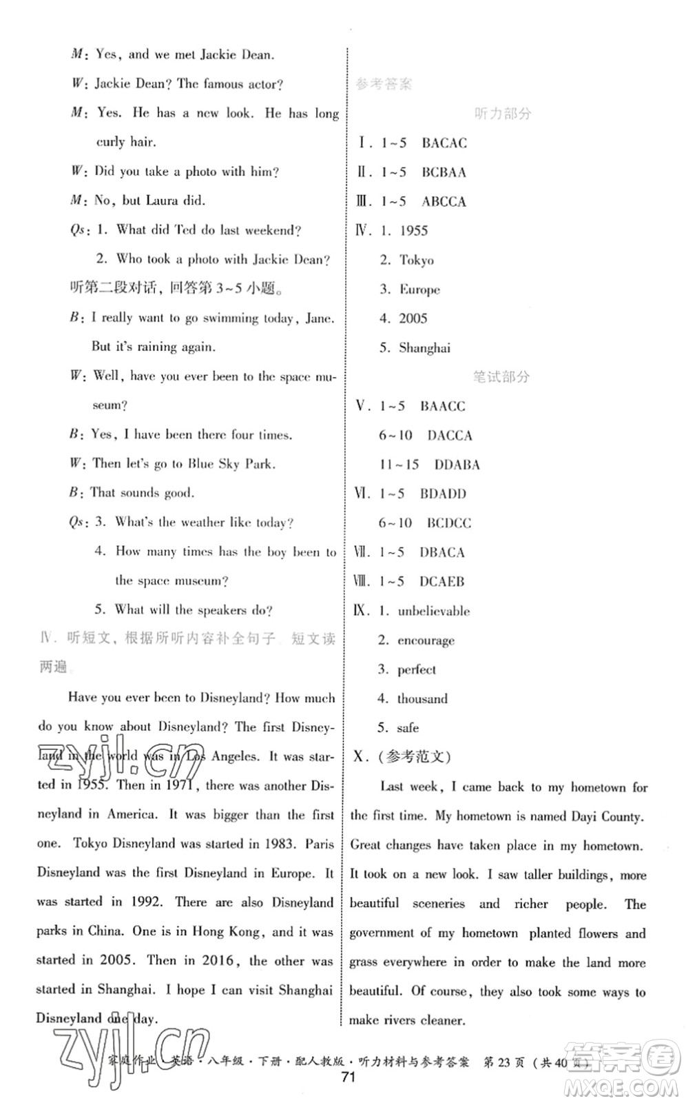 貴州人民出版社2022家庭作業(yè)八年級(jí)英語下冊(cè)人教版答案