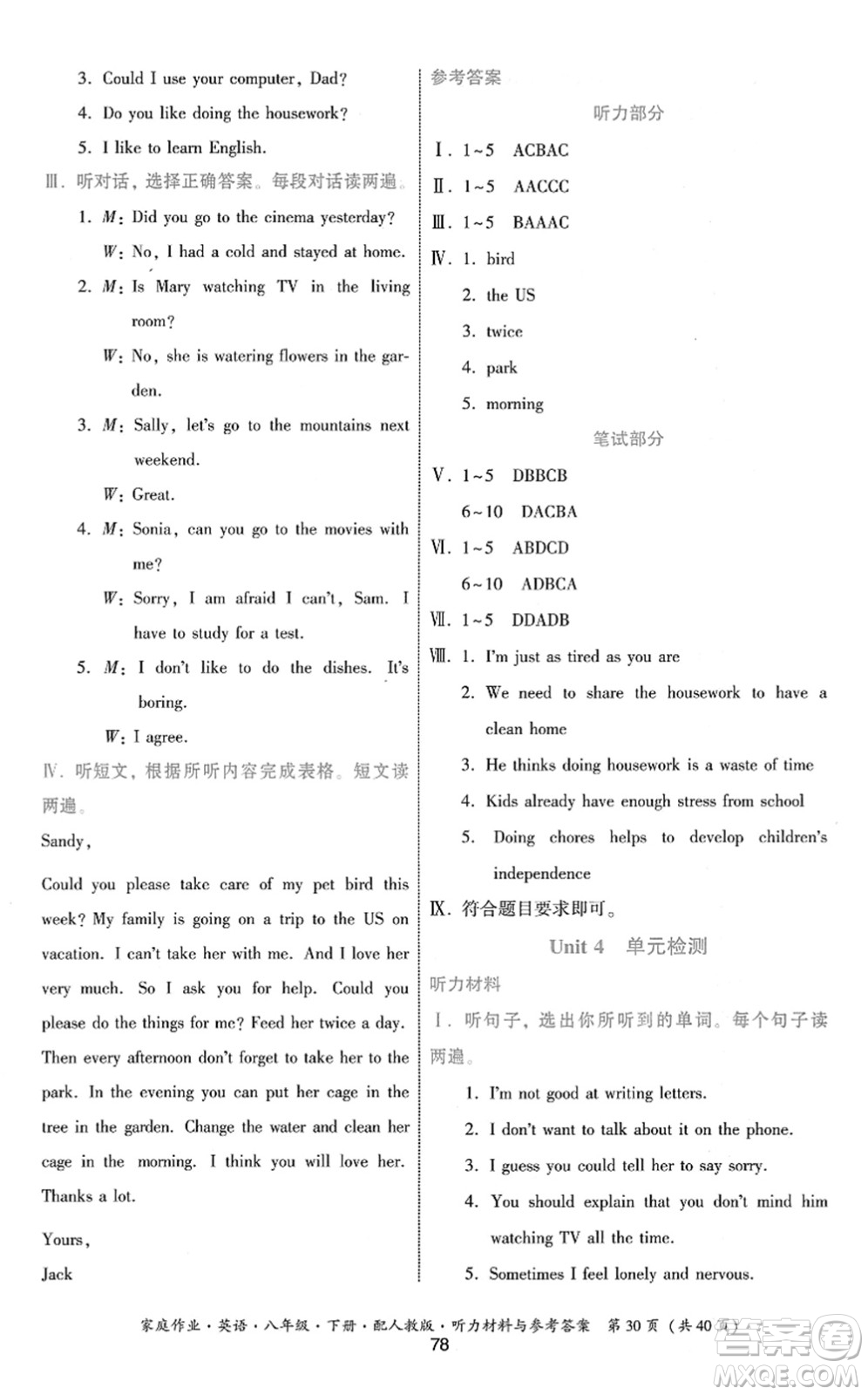 貴州人民出版社2022家庭作業(yè)八年級(jí)英語下冊(cè)人教版答案