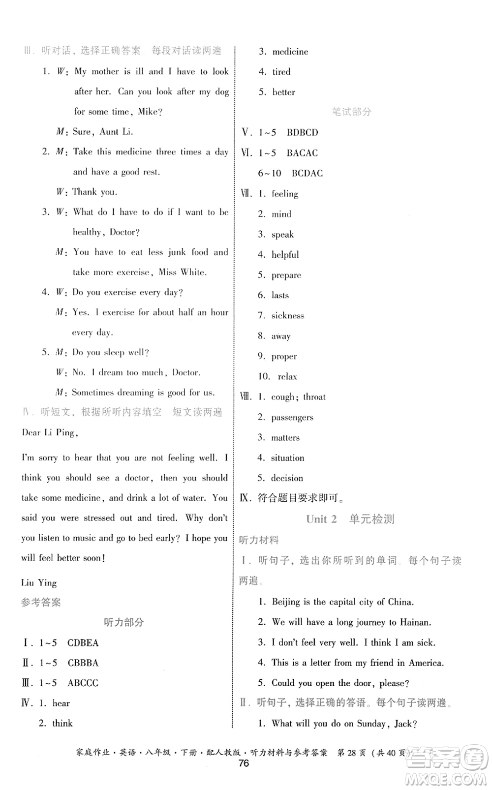 貴州人民出版社2022家庭作業(yè)八年級(jí)英語下冊(cè)人教版答案