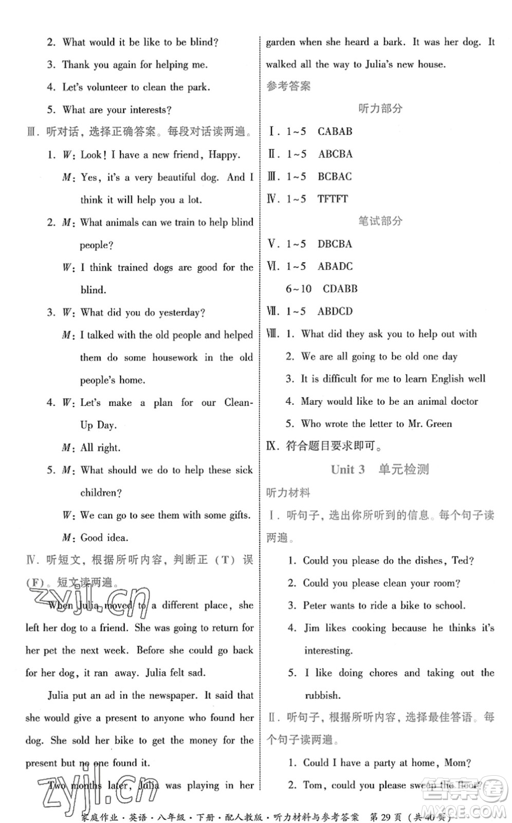 貴州人民出版社2022家庭作業(yè)八年級(jí)英語下冊(cè)人教版答案