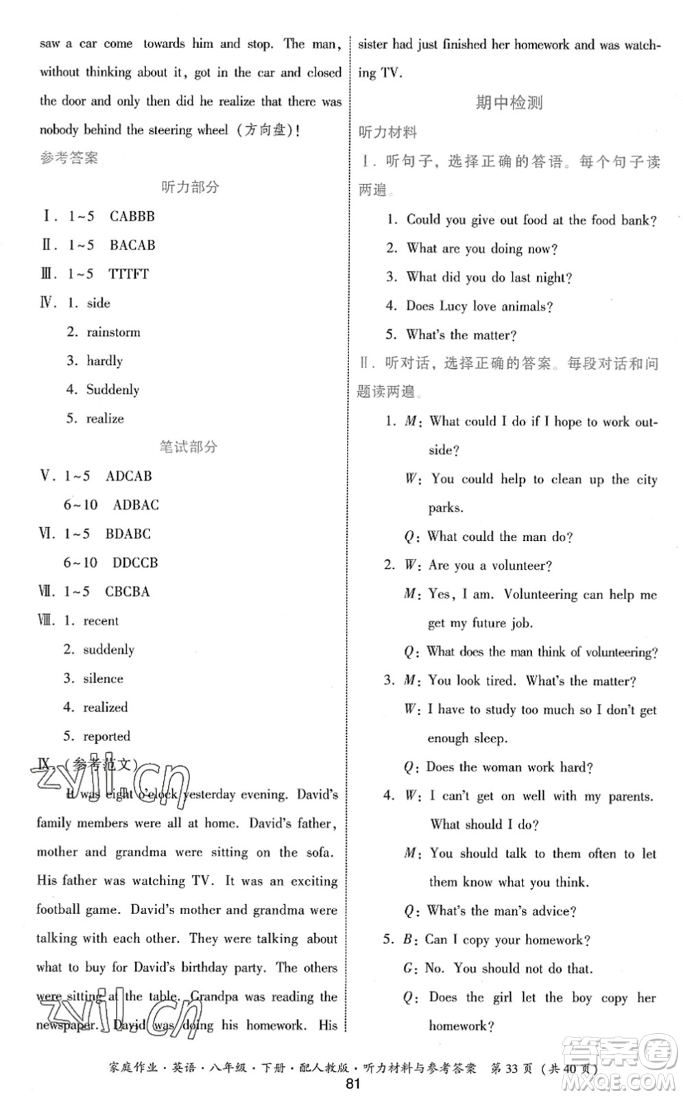 貴州人民出版社2022家庭作業(yè)八年級(jí)英語下冊(cè)人教版答案