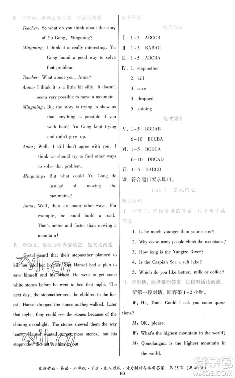 貴州人民出版社2022家庭作業(yè)八年級(jí)英語下冊(cè)人教版答案