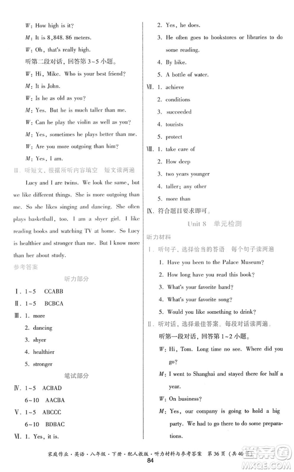 貴州人民出版社2022家庭作業(yè)八年級(jí)英語下冊(cè)人教版答案