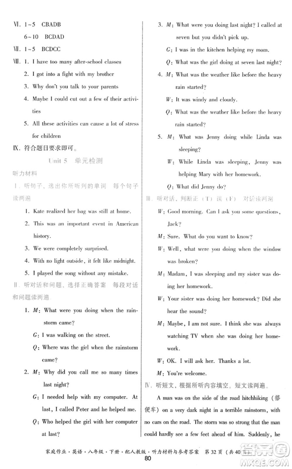 貴州人民出版社2022家庭作業(yè)八年級(jí)英語下冊(cè)人教版答案