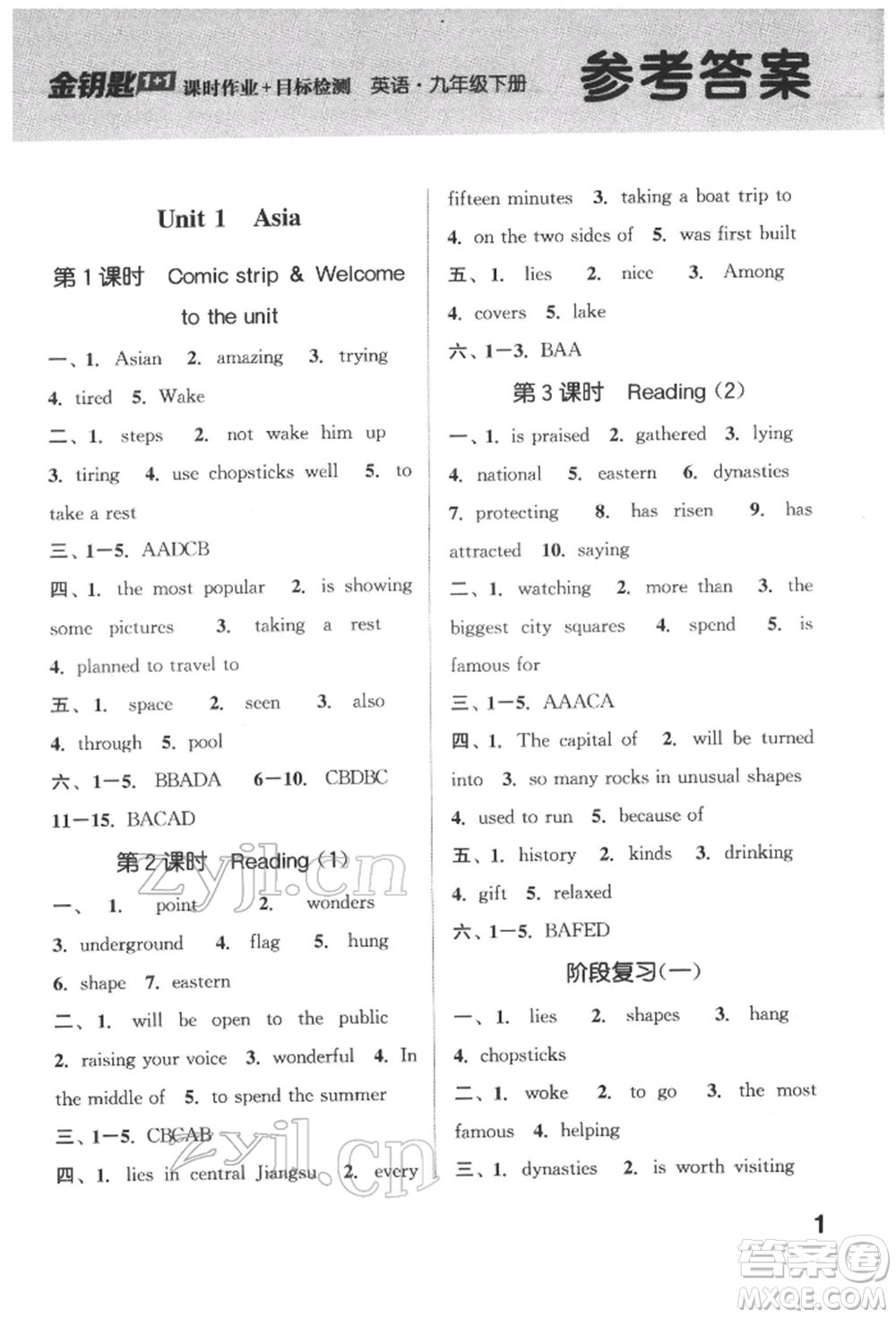 蘇州大學(xué)出版社2022金鑰匙1+1課時(shí)作業(yè)目標(biāo)檢測九年級(jí)下冊(cè)英語江蘇版連云港專版參考答案