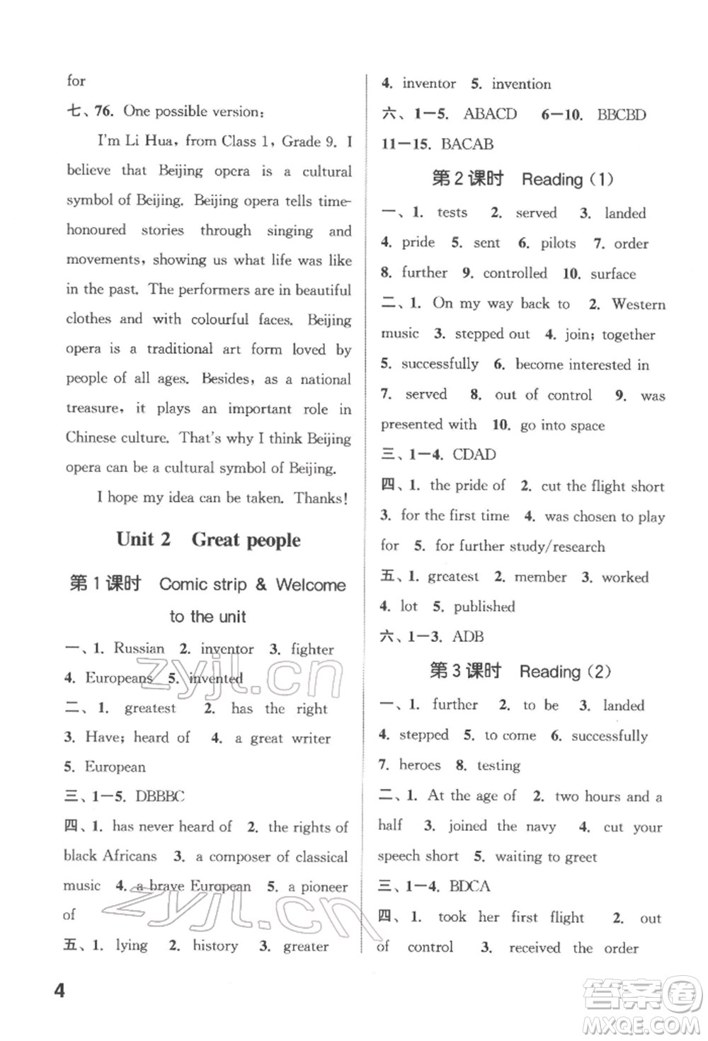 蘇州大學(xué)出版社2022金鑰匙1+1課時(shí)作業(yè)目標(biāo)檢測九年級(jí)下冊(cè)英語江蘇版連云港專版參考答案