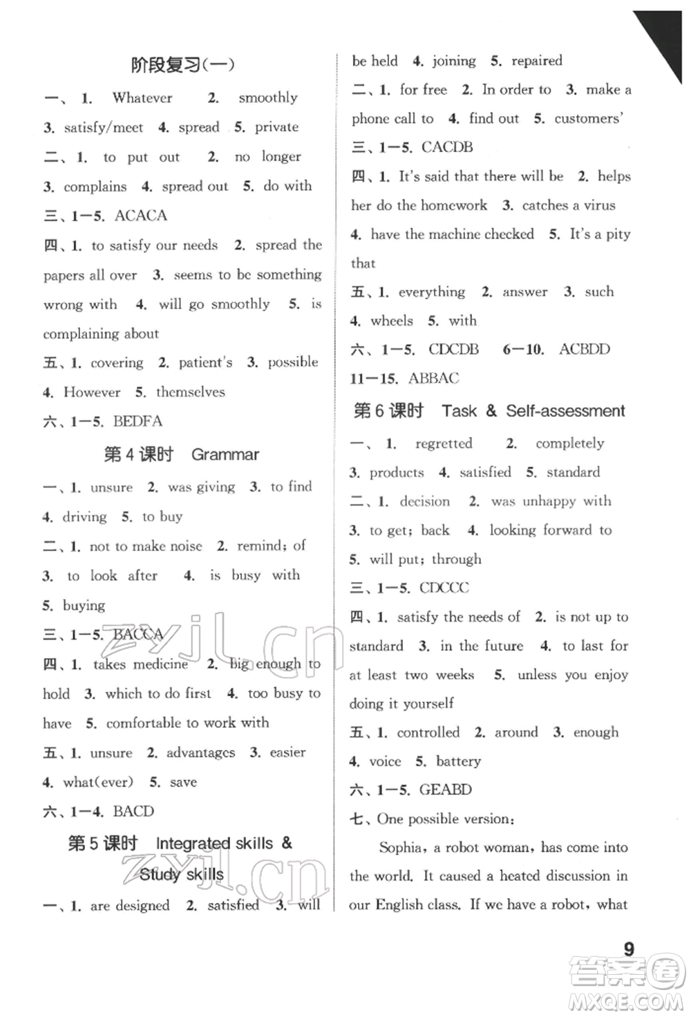 蘇州大學(xué)出版社2022金鑰匙1+1課時(shí)作業(yè)目標(biāo)檢測九年級(jí)下冊(cè)英語江蘇版連云港專版參考答案