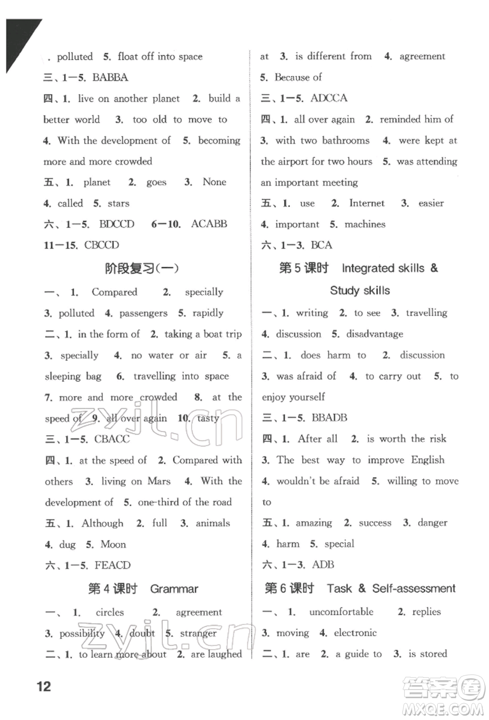 蘇州大學(xué)出版社2022金鑰匙1+1課時(shí)作業(yè)目標(biāo)檢測九年級(jí)下冊(cè)英語江蘇版連云港專版參考答案