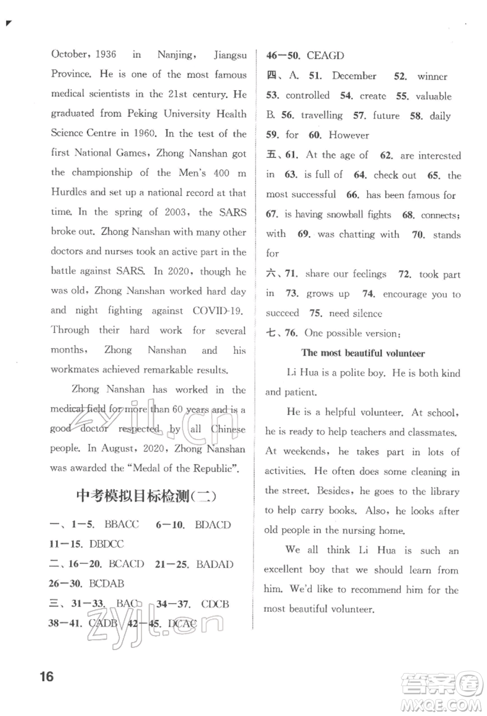 蘇州大學(xué)出版社2022金鑰匙1+1課時(shí)作業(yè)目標(biāo)檢測九年級(jí)下冊(cè)英語江蘇版連云港專版參考答案