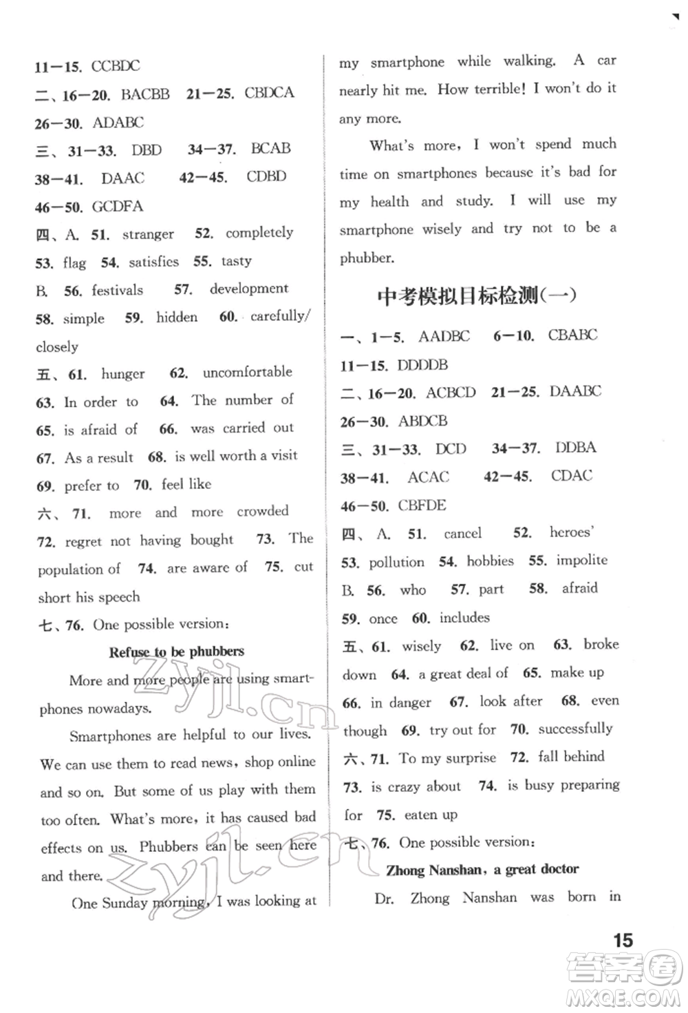蘇州大學(xué)出版社2022金鑰匙1+1課時(shí)作業(yè)目標(biāo)檢測九年級(jí)下冊(cè)英語江蘇版連云港專版參考答案