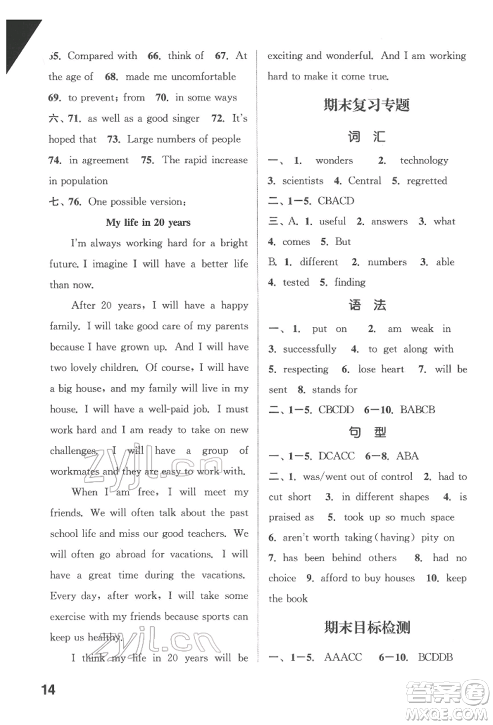 蘇州大學(xué)出版社2022金鑰匙1+1課時(shí)作業(yè)目標(biāo)檢測九年級(jí)下冊(cè)英語江蘇版連云港專版參考答案