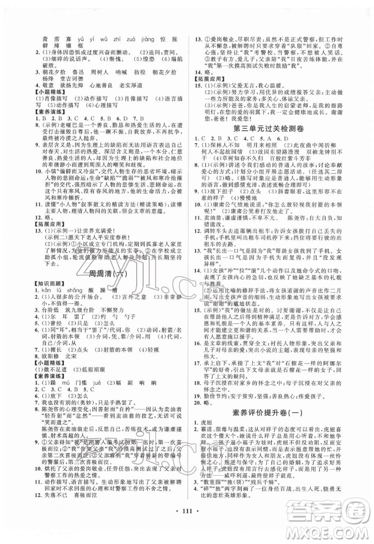 山東教育出版社2022初中同步練習(xí)冊分層卷語文七年級下冊人教版答案