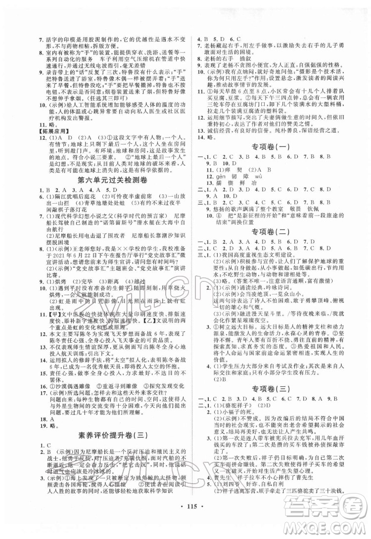 山東教育出版社2022初中同步練習(xí)冊分層卷語文七年級下冊人教版答案