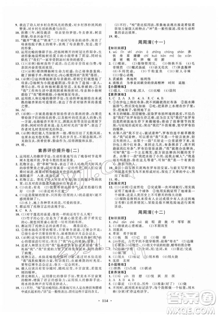 山東教育出版社2022初中同步練習(xí)冊分層卷語文七年級下冊人教版答案