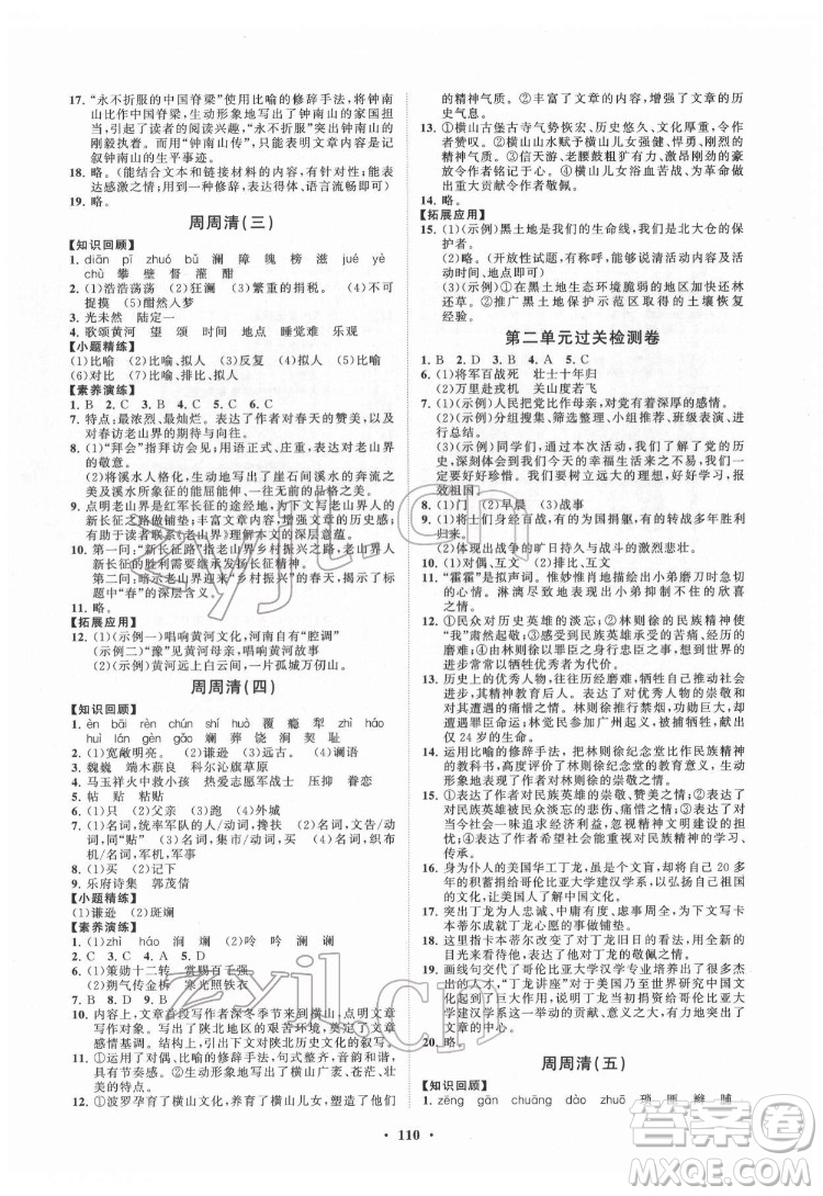 山東教育出版社2022初中同步練習(xí)冊分層卷語文七年級下冊人教版答案