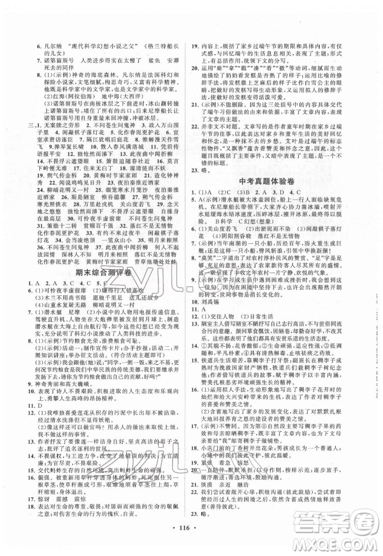 山東教育出版社2022初中同步練習(xí)冊分層卷語文七年級下冊人教版答案