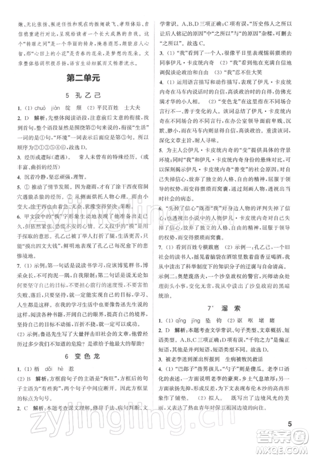 蘇州大學出版社2022金鑰匙1+1課時作業(yè)目標檢測九年級下冊語文全國版參考答案