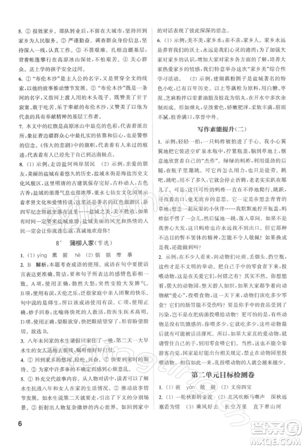 蘇州大學出版社2022金鑰匙1+1課時作業(yè)目標檢測九年級下冊語文全國版參考答案