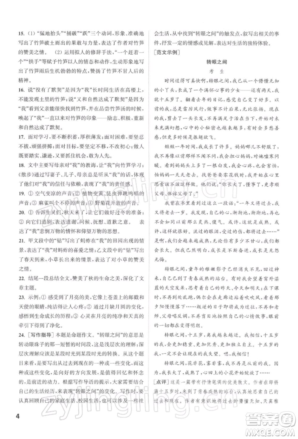 蘇州大學出版社2022金鑰匙1+1課時作業(yè)目標檢測九年級下冊語文全國版參考答案