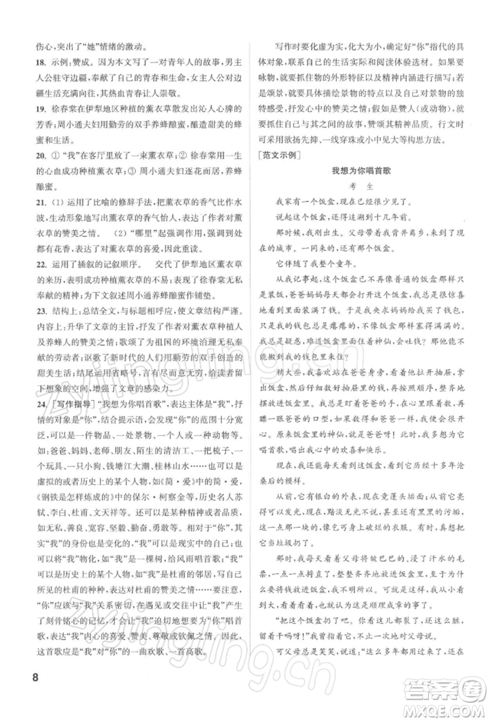 蘇州大學出版社2022金鑰匙1+1課時作業(yè)目標檢測九年級下冊語文全國版參考答案