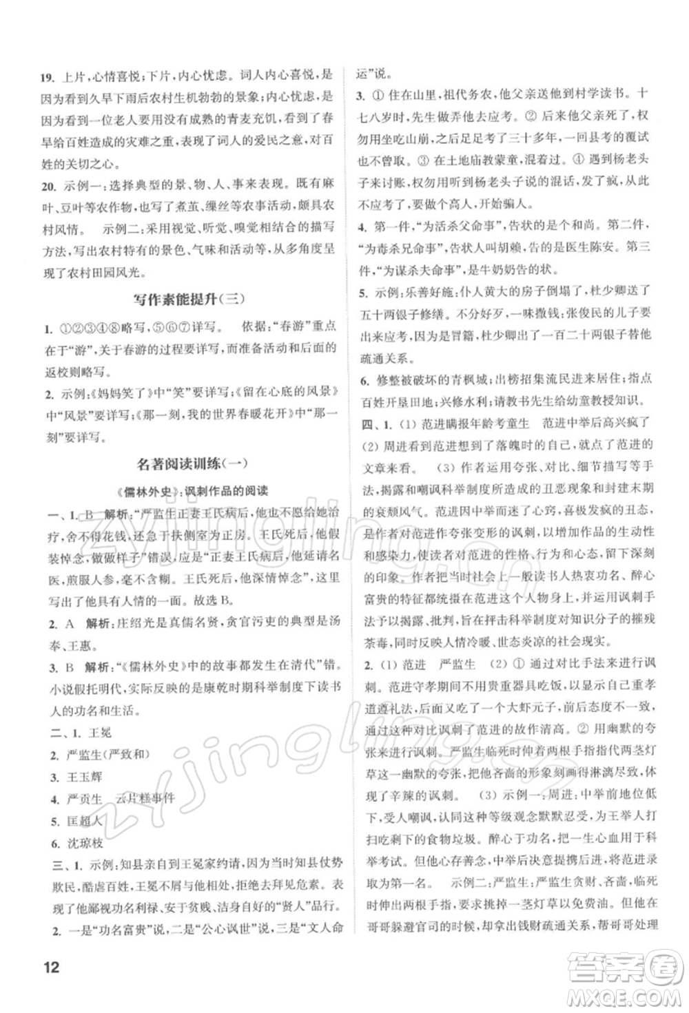 蘇州大學出版社2022金鑰匙1+1課時作業(yè)目標檢測九年級下冊語文全國版參考答案