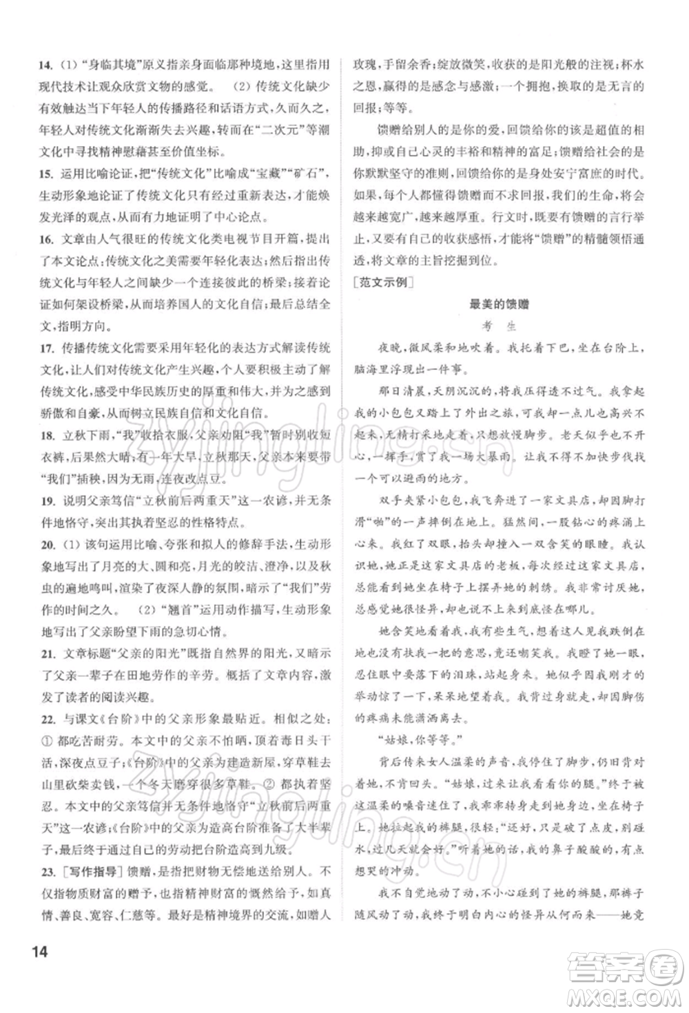蘇州大學出版社2022金鑰匙1+1課時作業(yè)目標檢測九年級下冊語文全國版參考答案