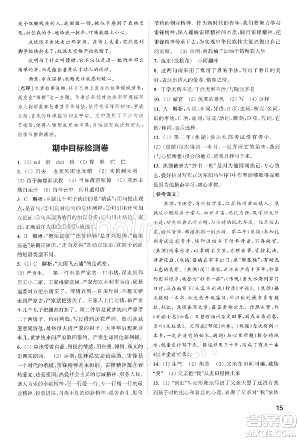 蘇州大學出版社2022金鑰匙1+1課時作業(yè)目標檢測九年級下冊語文全國版參考答案
