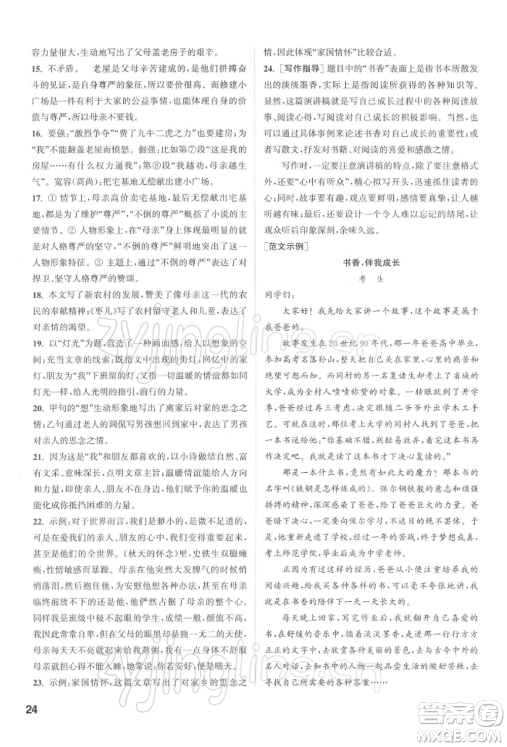 蘇州大學出版社2022金鑰匙1+1課時作業(yè)目標檢測九年級下冊語文全國版參考答案