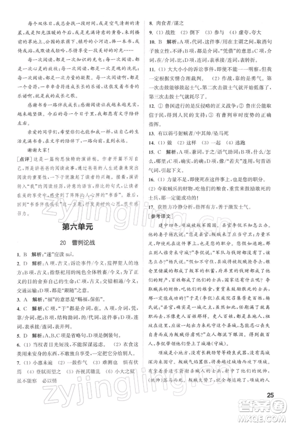 蘇州大學出版社2022金鑰匙1+1課時作業(yè)目標檢測九年級下冊語文全國版參考答案