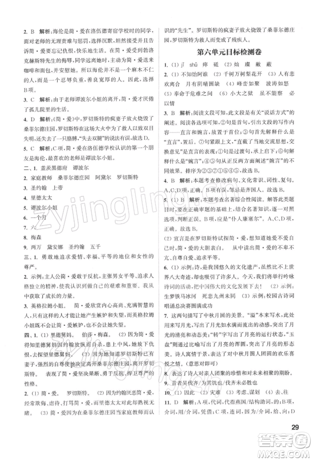 蘇州大學出版社2022金鑰匙1+1課時作業(yè)目標檢測九年級下冊語文全國版參考答案