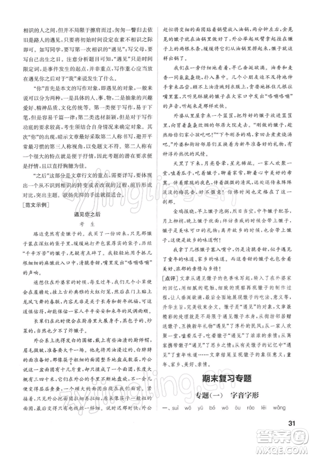 蘇州大學出版社2022金鑰匙1+1課時作業(yè)目標檢測九年級下冊語文全國版參考答案