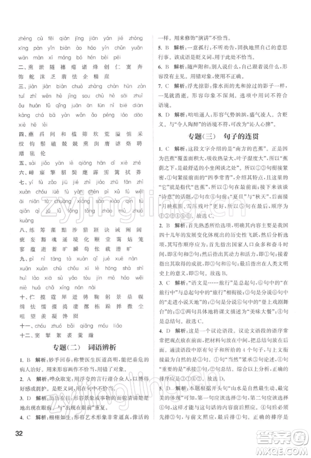 蘇州大學出版社2022金鑰匙1+1課時作業(yè)目標檢測九年級下冊語文全國版參考答案