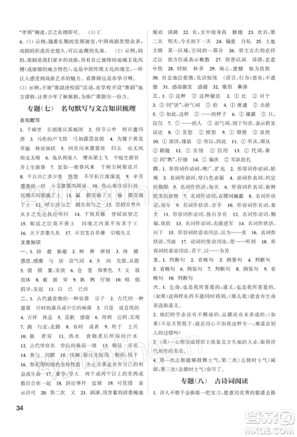 蘇州大學出版社2022金鑰匙1+1課時作業(yè)目標檢測九年級下冊語文全國版參考答案