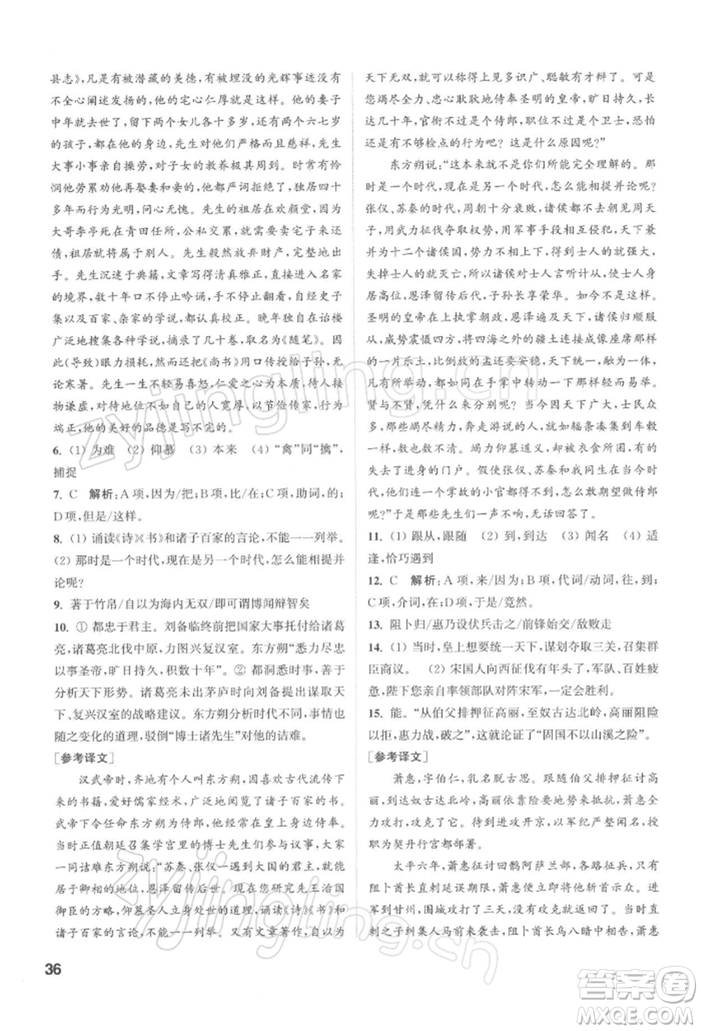 蘇州大學出版社2022金鑰匙1+1課時作業(yè)目標檢測九年級下冊語文全國版參考答案
