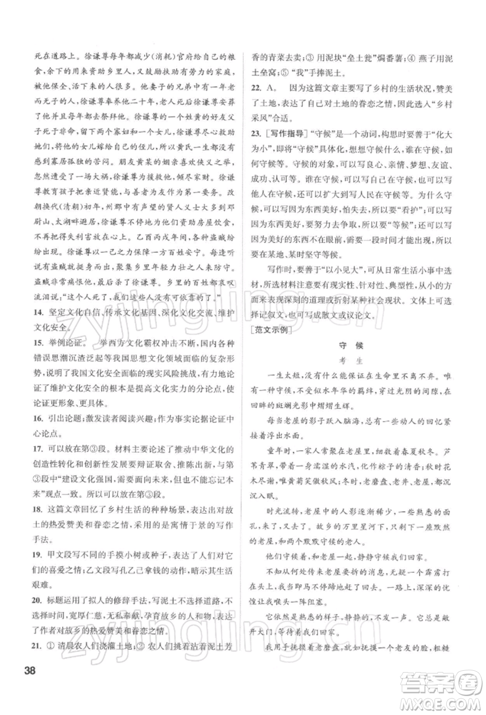 蘇州大學出版社2022金鑰匙1+1課時作業(yè)目標檢測九年級下冊語文全國版參考答案