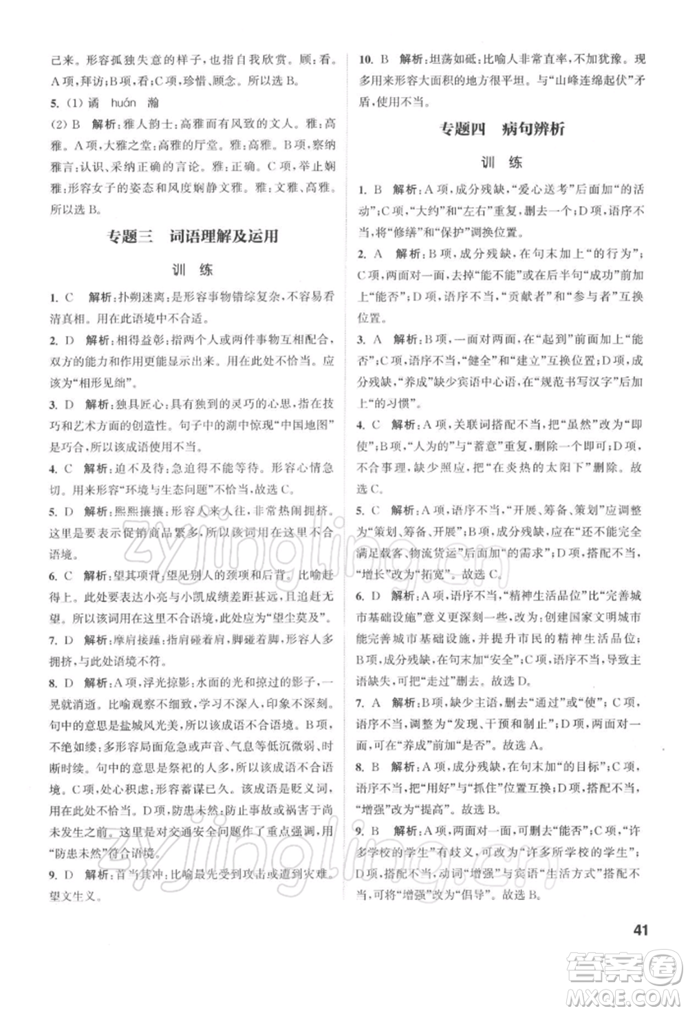 蘇州大學出版社2022金鑰匙1+1課時作業(yè)目標檢測九年級下冊語文全國版參考答案