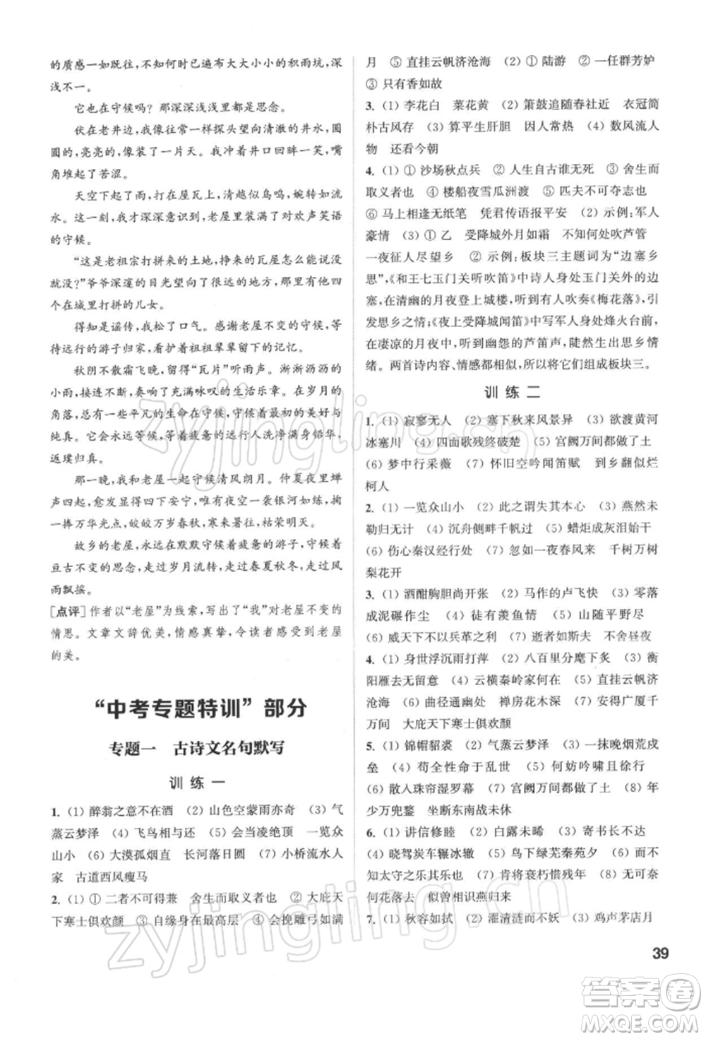 蘇州大學出版社2022金鑰匙1+1課時作業(yè)目標檢測九年級下冊語文全國版參考答案