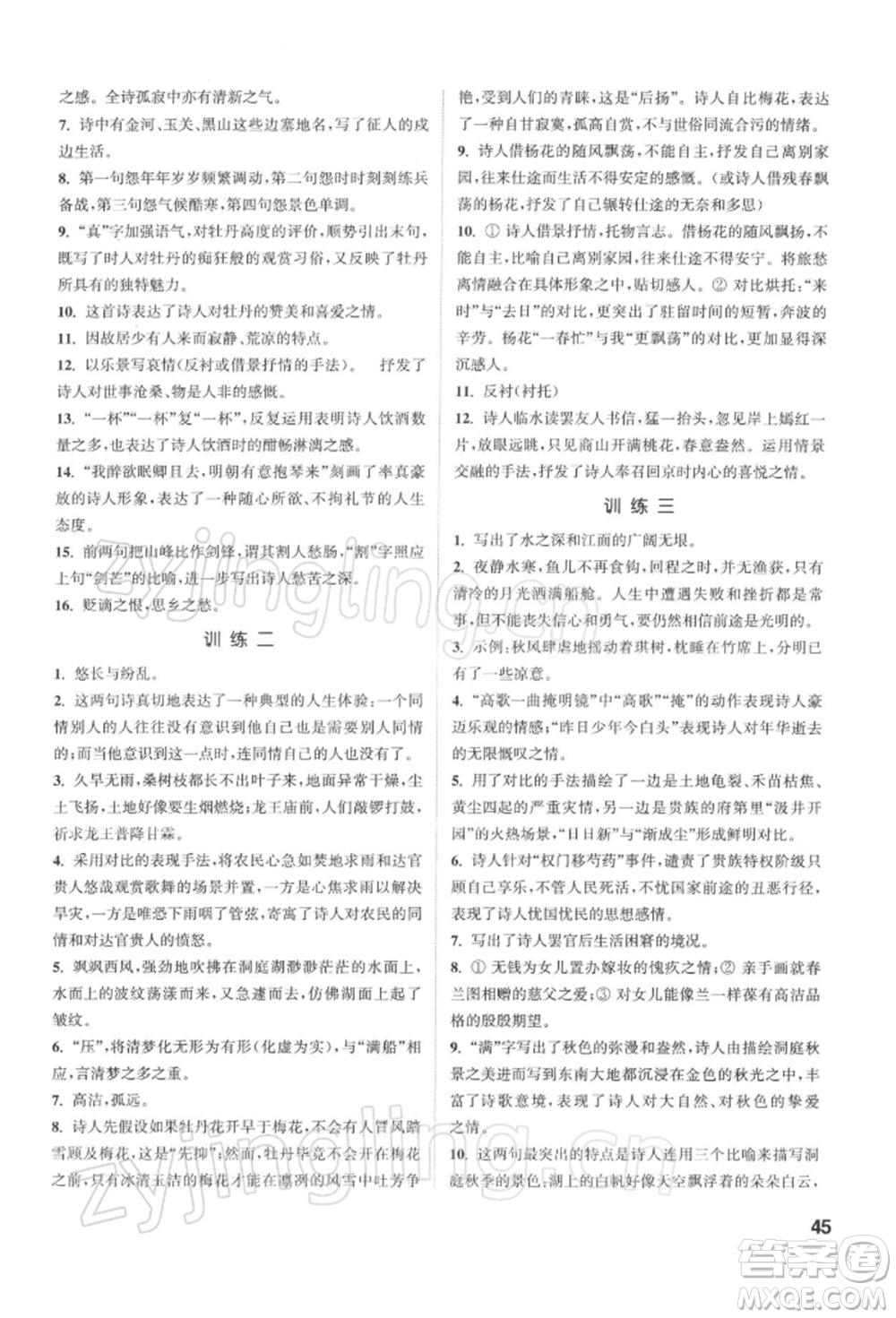 蘇州大學出版社2022金鑰匙1+1課時作業(yè)目標檢測九年級下冊語文全國版參考答案