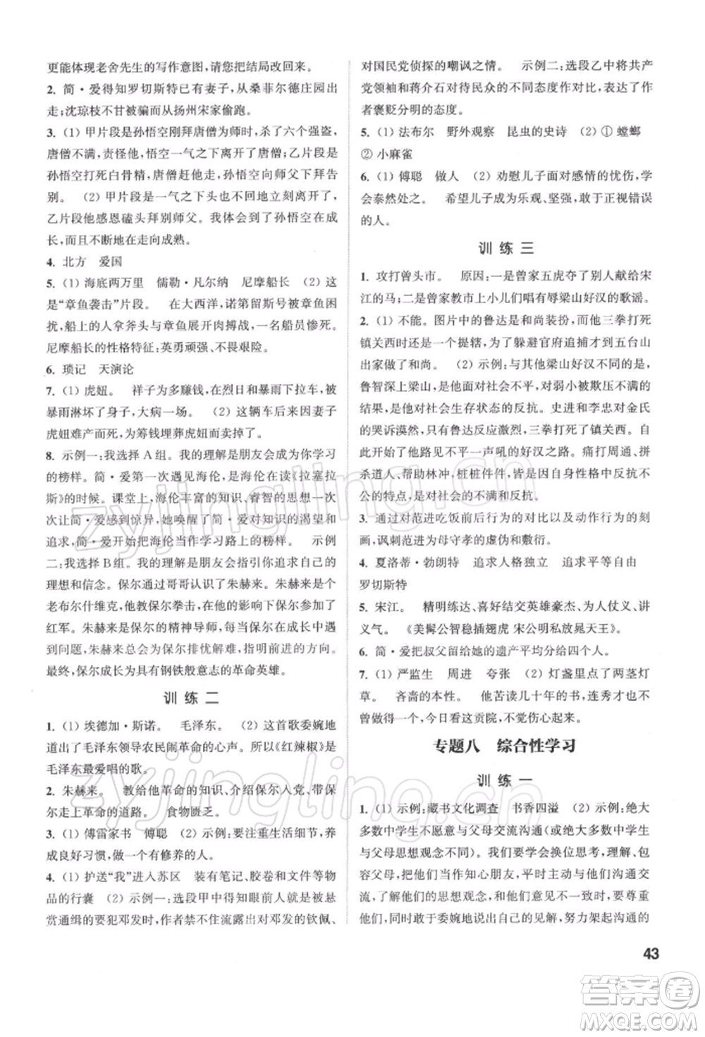 蘇州大學出版社2022金鑰匙1+1課時作業(yè)目標檢測九年級下冊語文全國版參考答案
