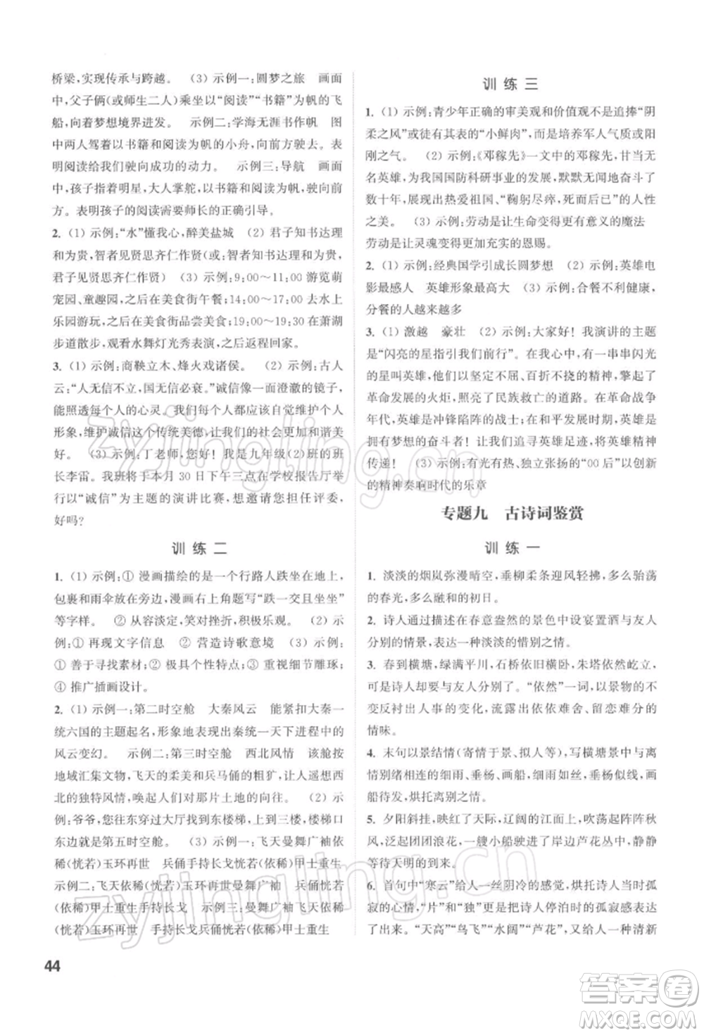 蘇州大學出版社2022金鑰匙1+1課時作業(yè)目標檢測九年級下冊語文全國版參考答案