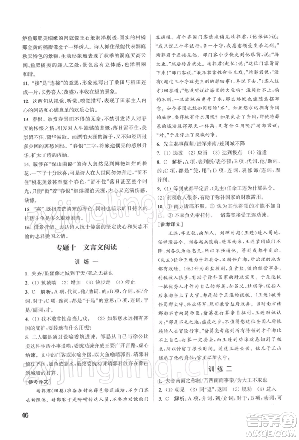 蘇州大學出版社2022金鑰匙1+1課時作業(yè)目標檢測九年級下冊語文全國版參考答案