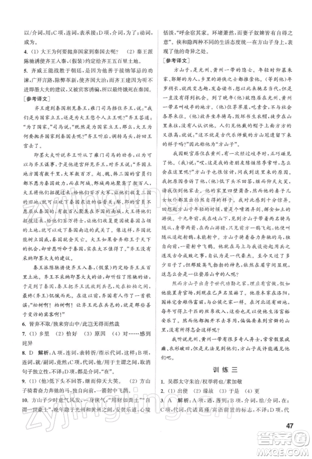 蘇州大學出版社2022金鑰匙1+1課時作業(yè)目標檢測九年級下冊語文全國版參考答案