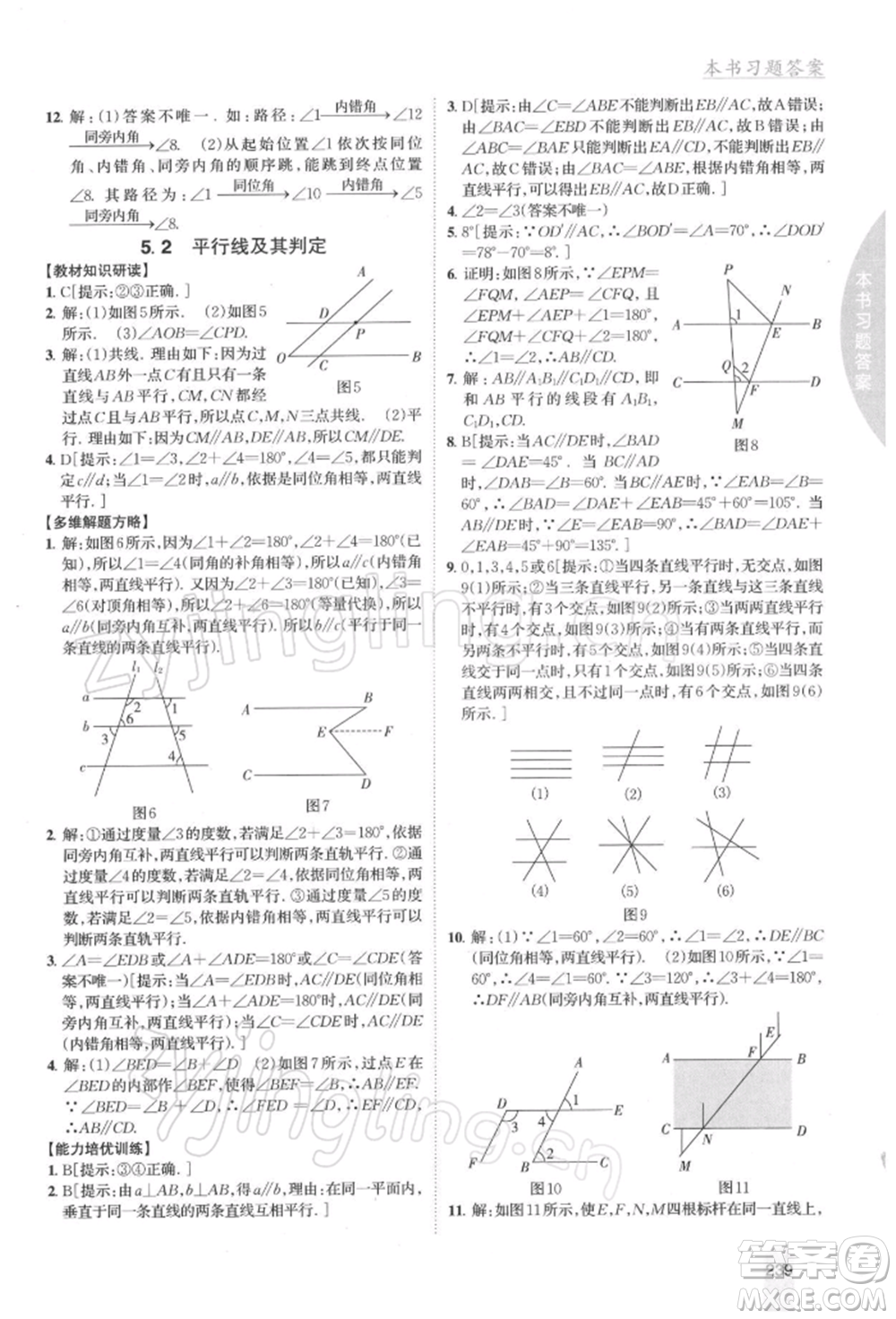 吉林人民出版社2022尖子生學(xué)案七年級下冊數(shù)學(xué)人教版參考答案